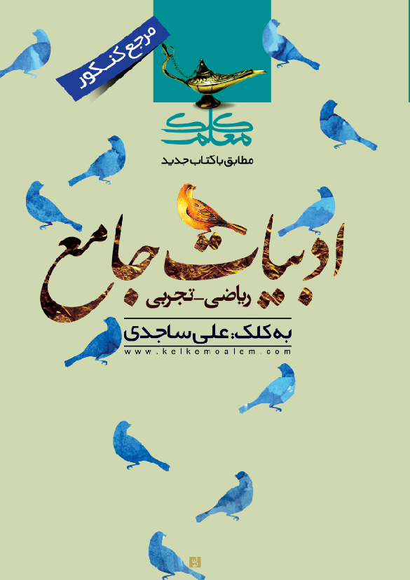 ادبیات جامع